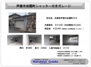 岩園町ガレージ募集